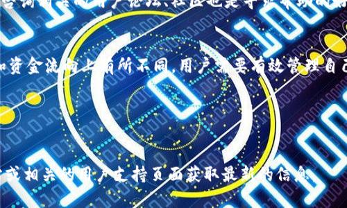 关于Tokenim是否能够充值的问题，首先需要明确Tokenim是什么以及它的具体功能和使用场景。接下来我会分几个部分来详细解答这个问题。

Tokenim的概述
Tokenim是一种数字资产管理平台，专注于提供区块链技术支持的服务。用户可以通过Tokenim进行数字资产的交易、管理以及增值。Tokenim平台通常提供多种功能，例如资产的充值、提取、交易等。但在某些情况下，用户可能会遇到充值方面的问题，这需要具体分析平台的规定和用户的操作。

Tokenim充值的基本功能
在大多数数字资产管理平台上，充值通常指的是将法定货币或者其他数字货币存入平台的账户，以便进行交易或投资。在Tokenim上，充值的过程是否顺利，取决于多个因素。
一般来说，用户在Tokenim进行充值需要遵循以下步骤：
ul
    li注册账户：用户需要在Tokenim平台注册一个账户，并完成身份验证。/li
    li选择充值方式：Tokenim支持多种充值方式，包括法定货币的银行转账和第三方支付平台的支付等。/li
    li输入充值金额：用户需要在充值页面输入想要充值的金额。/li
    li确认并完成充值：按照系统提示进行最终确认，充值完成后，资金将会在一定时间内转入用户账户。/li
/ul

Tokenim充值遇到的问题
尽管Tokenim提供充值功能，但用户在实际操作过程中可能会遇到各种问题。例如，充值金额未到账、充值选择的支付方式不支持、系统维护等。这部分原因需要用户在充值前了解平台的相关信息，并确保自己的操作符合要求。

Tokenim充值的限制和注意事项
在Tokenim充值时，用户还需注意以下限制和要求：
ul
    li充值金额限制：Tokenim有可能对单笔充值和日常充值金额有上限限制，用户需要提前了解。/li
    li支持的支付方式：不是所有支付方式都能在Tokenim上使用，用户需要确认自己所选择的方式是否支持充值。/li
    li账户状态：有时账户未完成身份验证或存在其他问题，可能导致充值功能无法使用。/li
    li系统维护：在平台进行系统维护期间，充值功能可能暂时关闭。/li
/ul

总结
总的来说，Tokenim应该是可以进行充值的，但用户在实际操作中可能会因为各种原因遭遇困难。若出现充值问题，建议用户首先查看平台的充值指南、FAQ，并及时联系Tokenim的客服进行解决。

可能相关的问题

1. Tokenim充值的失败原因有哪些？
在Tokenim充值时，用户可能会遇到充值失败的情况，常见的原因包括网络问题、支付方式不支持、账户状态异常等。

2. 如何快速解决Tokenim充值的问题？
如果用户在Tokenim充值过程中遇到问题，应及时联系Tokenim客服，并且提供错误信息的截图和详细描述，以便快速解决。咨询相关的用户论坛、社区也是寻求帮助的好方式。

3. Tokenim充值与提现有什么区别？
充值指的是将资金存入Tokenim账户，而提现是将账户内的资金转出到用户的银行账户或其他数字钱包。两者在操作流程和资金流向上有所不同，用户需要有效管理自己的资金流动。

4. Tokenim是否存在充值手续费？
不同的充值方式可能会有不同的手续费，用户在选择充值方式时应留意相关的费用信息，以避免不必要的损失。 

以上是关于Tokenim充值的详细介绍和相关问题的分析，如果你需要更深入的具体操作指导，建议访问Tokenim的官方网站或相关的用户支持页面获取最新的信息。