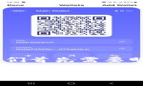 在撰写关于“tokenim怎么苹果下不了了”的及相关内容之前，我们首先需要明确目标受众和关键词。以下是一个符合的优秀以及相关关键词：

如何解决Tokenim在苹果设备上无法下载的问题
