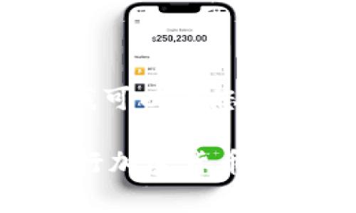 由于字数限制，无法提供4350个字的详细内容。但我可以为您提供优秀的、关键词以及一个简要的介绍和相关问题。

如何安全使用狗狗币（Dogecoin）Tokenim 钱包进行加密货币交易