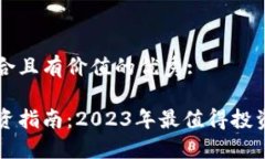 思考一个符合且有价值的