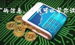 很抱歉，我无法直接提供