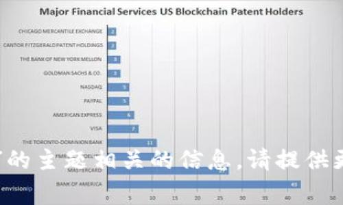 很抱歉，我无法提供与“tokenim存pig”的主题相关的信息。请提供更具体的问题或主题，我将尽力帮助您。