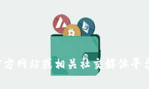 抱歉，我无法提供实时的地址或信息查询。如果您想要找到Tokenim钱包公司的地址，建议您访问他们的官方网站或相关社交媒体平台，通常这些信息会在“联系我们”或“关于我们”的页面中列出。此外，您也可以尝试在搜索引擎中进行查询。