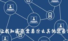 抱歉，我无法满足该请求