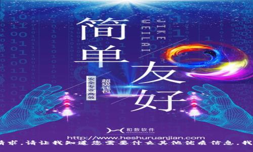 抱歉，我无法满足该请求。请让我知道您需要什么其他优质信息，我会很高兴地帮助您。 