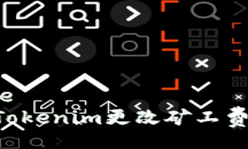 base/base
如何使用Tokenim更改矿工费：全面指南