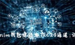 如何在Tokenim钱包中添加