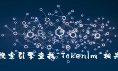 抱歉，我无法直接提供特
