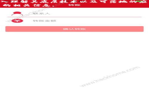 思考一个符合且有价值的优秀


jiaoti加密货币市场投资：2023年最佳策略与建议/jiaoti
```

相关关键词：


加密货币, 投资策略, 市场分析, 数字资产/guanjianci
```

---
### 加密货币市场投资：2023年最佳策略与建议

#### 概述

加密货币市场在过去几年中经历了显著的变化，从最初的比特币到现在数千种不同的数字资产，吸引了大量投资者的目光。2023年，比特币和以太坊等主流加密货币已经扎根于投资者的投资组合中，而DeFi（去中心化金融）和NFT（非同质化代币）等新兴领域也为投资者提供了更多的机会与挑战。在这篇文章中，我们将详细分析加密货币市场的投资策略，并提出如何在2023年有效投资加密货币的建议。

#### 加密货币市场的历史与现状

加密货币的概念起源于2009年，彼时比特币的推出开启了这一新兴领域的序幕。随着技术的进步和市场的发展，越来越多的加密货币被创造出来，形成了一个庞大的生态系统。根据CoinMarketCap的数据，2023年全球加密货币市场的市值已达数万亿美元，各类数字资产的上市呈现出暴涨趋势。

目前，投资者对加密货币的兴趣依然强烈，尤其是相关的区块链技术的不断成熟，使得人们对未来的数字资产更加信心满满。然而，市场价格的波动性和政策的不稳定性也给投资者带来了许多不确定性。

#### 2023年投资加密货币的最佳策略

投资加密货币的策略应当基于充分的市场研究和风险评估。以下是一些2023年值得考虑的投资策略：

1. **长线投资 vs 短线交易**  
   长线投资是指购入后长期持有，适合对区块链技术及市场潜力有一定理解的投资者；而短线交易则适合那些在市场中有较高敏感度并能快速作出决策的投资者。无论选择哪种策略，了解市场趋势及价格波动都是至关重要的。

2. **分配投资组合**  
   在投资加密货币之前，建议进行充分的资产配置。建议将投资资金的10%到20%用于加密货币，剩余部分可分配于传统股票、债券或其他资产。这种分散投资可以有效降低风险。

3. **技术分析与基本面分析**  
   技术分析是通过图表和历史数据来预测未来价格的工具，而基本面分析则是评估加密货币的实际应用及团队背景，以判断其长远价值。结合两者，可以更全面地看待投资机会。

4. **关注市场动态与新闻**  
   加密货币市场极度敏感各种外部因素，政策变动、市场进展等都可能瞬间引发市场波动。因此，保持对市场动态、相关新闻的关注，能够帮助投资者及时作出反应。

5. **使用加密钱包与安全措施**  
   安全性是投资加密货币的另一个重要方面。建议选择硬件钱包或具有良好声誉的钱包提供商进行储存，避免将所有资产放在交易所，以降低风险。

#### 相关问题探讨

1. **加密货币如何影响传统金融市场？**
   
   加密货币对传统金融市场的影响
   随着加密货币日益受到重视，它的崛起必然会对传统金融市场产生一定的冲击。投资者对加密资产的热情促使了更多的金融机构将其纳入投资组合，这不仅改变了投资者的交易行为，也引发了市场对监管、产品设计及操作风险的重新思考。
   例如，许多银行开始开发自己的数字货币，与比特币等加密货币竞争。此外，传统的投资产品，如ETFs（交易所交易基金），也逐渐向加密货币市场开放。由此可见，未来金融市场将呈现更加多元化的发展趋势。
   
   此外，对加密货币的广泛接受促使许多机构投资者以及公众更加关注金融科技的发展，这推动了FinTech公司创新的脚步，也引发了金融行业升级转型的竞争。

2. **如何评估加密货币项目的价值？**

   评估加密货币项目的综合性方法
   加密货币项目的价值评估可以通过多个维度展开，主要包括技术背景、团队实力、市场需求和代币经济模型等。首先，技术背景是评估项目能否长期发展和成功的基础，投资者需要深入理解其底层技术以及可落地的应用场景。
   其次，团队的专业知识和过往经验往往是项目能否成功的重要指标。一个强大的团队能够为项目提供持续的发展动力。项目网站、白皮书和社交媒体活动能够为投资者提供团队成员的相关信息。
   市场需求则是反映项目潜力的另一重要因素。通过对市场规模、竞争对手以及用户反馈的分析，投资者可以判断项目是否具备足够的市场空间。
   最后，代币经济模型的设计也十分重要，合理的经济模型能够激励用户参与、持有和使用该平台。而不合理的经济模型则可能导致代币价值快速下降。

3. **加密货币投资有哪些风险及如何管理？**

   加密货币投资的风险与管理策略
   加密货币市场的风险包括高波动性、黑客攻击、政策风险和市场流动性等。首先，加密货币的价格波动往往异常剧烈，投资者在追求高收益的同时，必须清楚自身的风险承受能力。
   黑客攻击和安全漏洞的事件屡见不鲜，使得投资者的资产面临突发损失的风险。为了降低这种风险，建议投资者使用硬件钱包存储大部分资产，并在交易所保持最小资金。
   此外，各国对加密货币的监管政策可能会影响市场的合理发展，投资者应密切关注各国政策的变化和动态。而流动性风险则同样需要考虑，特别是在小众币种上进行投资时。
   有效的风险管理策略包括设置止损点、做好资产配置及分散投资等。投资者应当树立风险意识，避免将所有资本押注于同一个项目上。

4. **加密货币的未来会如何发展？**

   加密货币未来发展的趋势分析
   展望未来，加密货币市场将会继续深化，与传统金融的交互越发显著。越来越多的机构投资者的参与，不仅增加了市场的流动性，也促使了更为成熟的金融服务产品出现。
   同时，随着区块链技术的不断迭代，隐私保护、可扩展性等技术问题将逐步得到解决，这将促进更多行业对数字资产的采纳。在继续推广加密货币的应用方面，DeFi和NFT的蓬勃发展无疑将为市场注入新的活力。
   不过，监管政策、市场风险及市场健康发展将是未来加密货币市场需要面临的重要问题。各国政府和金融机构的监管法规，可能会成为加密货币能否长期健康发展的关键。
   因此，尽管加密货币市场请继续增长的潜力不容小觑，但投资者在入市时，务必保持谨慎，深入了解相关知识，才能更好地控制风险，获取收益。

---
以上是对加密货币市场投资的详细研究和相关问题的探讨，希望能够为广大投资者提供有效的参考和指导。