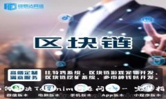 如何解决Tokenim闪退问题