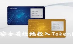 如何将资金安全有效地投