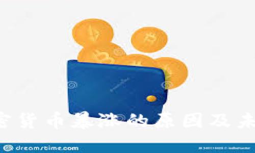 BTT加密货币暴涨的原因及未来预测