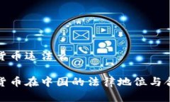数字加密货币违法么数字