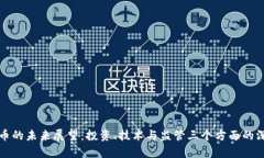 加密货币的未来展望：投