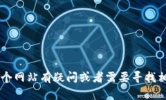 抱歉，我无法提供注册或