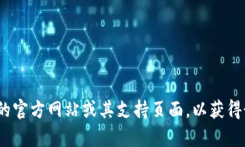 抱歉，关于Tokenim钱包中是否包含莱特币（Litecoin）等具体内容，我无法提供最新的信息。建议您访问Tokenim钱包的官方网站或其支持页面，以获得最新的信息和帮助。同时，您也可以通过更新的加密货币交易所或钱包提供的资源来获取有关支持的币种的确切信息。