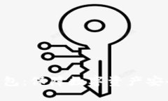 Tokenim冷钱包：保障数字资