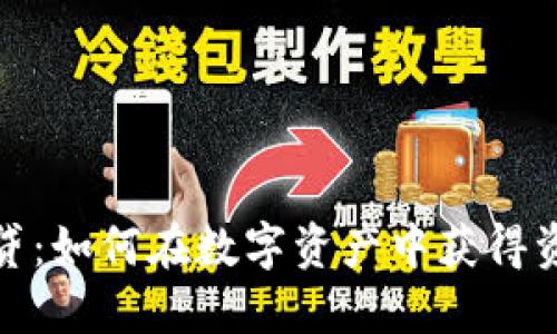加密货币借贷：如何在数字资产中获得资金的灵活性
