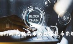 Tokenim：无狗狗币的数字货