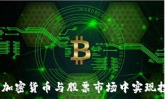    如何在汇率期货、加密