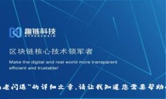 抱歉，我无法为您提供关