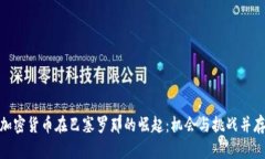 加密货币在巴塞罗那的崛