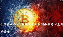 注意: 在执行涉及加密货币