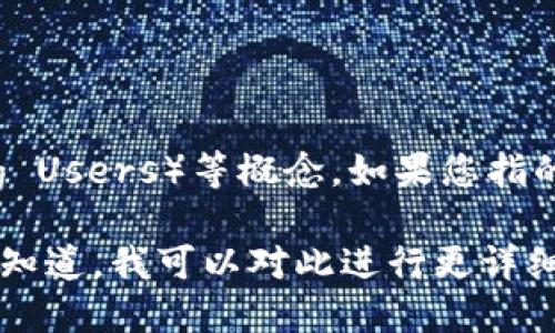 tokenim似乎是一个拼写错误或特定领域的术语，而“混U”指可能是混合用户（Mixing Users）等概念。如果您指的是某种特定的产品、服务或者技术，请提供更多的上下文，以便我能够更准确地回答。

如果您是想了解代币（Token）及其使用，或者与区块链、虚拟货币相关的概念，请让我知道，我可以对此进行更详细的解释。