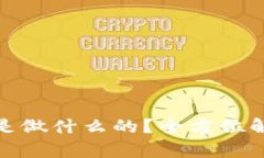 : 加密货币公司是做什么的