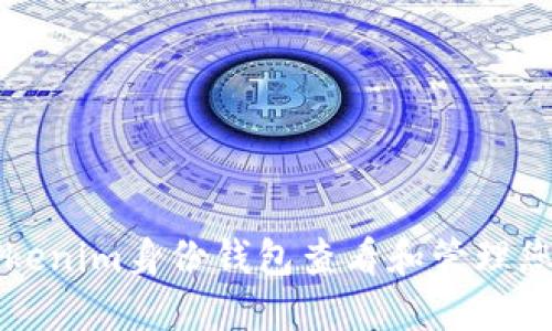如何使用Tokenim身份钱包查看和管理您的数字资产