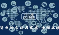 马耳他对加密货币的立法