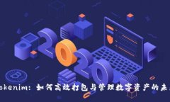 Tokenim: 如何高效打包与管