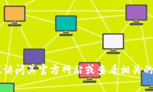Tokenim是一个加密货币相关的平台，具体位于哪个国家可能会随着公司的发展而变化。如果你对Tokenim的最新信息感兴趣，建议访问其官方网站或查看相关的新闻报道。通常，加密货币公司会在多个国家设有注册或运营的分支机构，因此可以尝试咨询更多的网页资源或者官方发布的信息。
