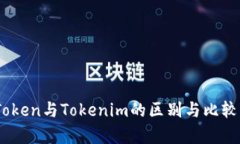 MyToken与Tokenim的区别与比较