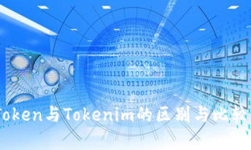 MyToken与Tokenim的区别与比较分析