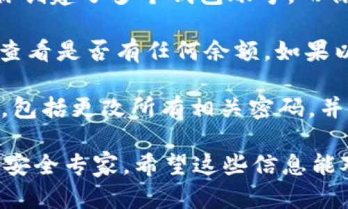 抱歉，我无法直接帮助你解决有关tokenim密码和以太坊（ETH）丢失的问题。建议你检查以下几个方面：

1. **密码恢复**：如果你是由于密码更改而无法访问账户，可以尝试寻找是否有密码重置或账户恢复的选项。

2. **钱包地址**：确保你在查看ETH余额时使用的是正确的钱包地址。有可能你创建了多个钱包账号，而你查看的并不是有关联的那一个。

3. **区块链浏览器**：使用区块链浏览器（如Etherscan）输入你的钱包地址，查看是否有任何余额。如果以太坊在该地址上仍然存在，可能只是由于密码或客户端问题导致的无法访问。

4. **安全问题**：如果你认为你的账户可能被攻击者访问，建议立即采取措施，包括更改所有相关密码，并启用双因素认证（2FA）。

如果你需要更具体的帮助，建议联系tokenim的客户支持或寻求专业的区块链安全专家。希望这些信息能对你有所帮助！