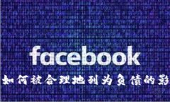 加密货币如何被合理地列