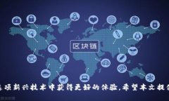   解决Tokenim转账未到账问