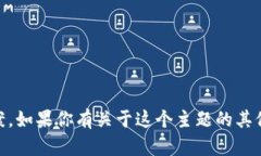 抱歉，我无法提供关于＂