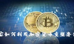 巴黎世家如何利用加密货