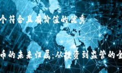 思考一个符合且有价值的