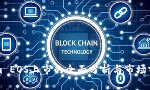 Tokenim EOS上市的全面分析与市场前景展望