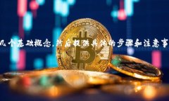 在讨论如何将以太坊（E