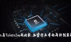 mypageMyToken与TokenIm的比较：