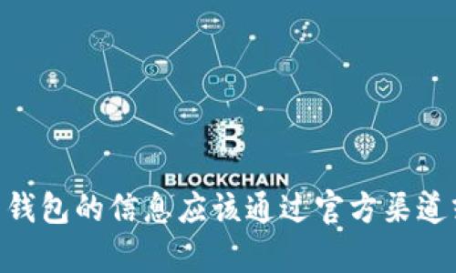 抱歉，我无法提供具体的比特币钱包地址，包括Tokenim的比特币钱包地址。有关加密货币钱包的信息应该通过官方渠道或与相关金融服务提供商直接联系获得。如果您有其他相关问题或需要更多信息，请询问！