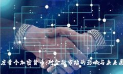 印度首个加密货币：对金