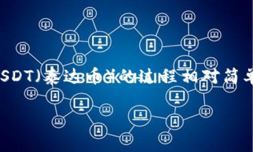 在Tokenim平台上将ETH（以太坊）转换为USDT（泰达币）的过程相对简单，以下将详细介绍其中的步骤和注意事项。

在Tokenim上如何将ETH转换为USDT