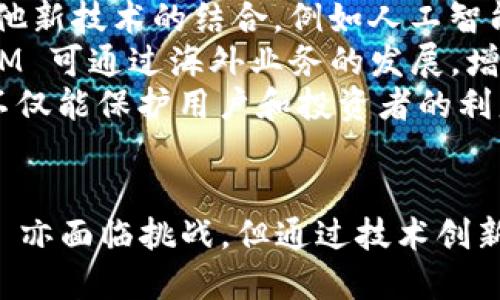探索 TokenIM 的使用资质及其在区块链领域的应用
TokenIM, 区块链, 加密货币, 数字资产/guanjianci

引言：TokenIM 的崛起
随着区块链技术的不断进步和加密货币的广泛应用，TokenIM 逐渐成为一个备受瞩目的平台。TokenIM 是一个旨在为用户提供安全、便捷的数据管理和数字资产服务的工具。本文将详细探讨 TokenIM 的使用资质、其在区块链领域的角色，以及它的优势与挑战。

TokenIM 的使用资质
TokenIM 的使用资质主要体现在两个方面：合法性与技术能力。首先，TokenIM 必须遵循所在国家或地区的法律法规，确保其业务合规。其次，技术能力方面，TokenIM 需要具备高水平的安全性、可扩展性和用户友好的界面。
1. 合法性：许多国家对区块链和加密货币的监管政策不尽相同。TokenIM 必须确保在提供服务时遵循相关法律法规。例如，在某些地区，TokenIM 可能需要获得特定的许可证才能合法运营。
2. 技术能力：TokenIM 的核心功能包括钱包服务、交易平台和数据管理。它需要使用最新的区块链技术，保障用户的数字资产安全。此外，TokenIM 还需具备良好的用户体验，以吸引更多的用户使用其服务。

TokenIM 如何保障用户的数字资产安全
在区块链领域，资产的安全性是用户最为关心的问题之一。TokenIM 在这方面采取了多种措施。
首先，TokenIM 采用了高标准的加密技术，确保用户的数据和资金在传输及存储过程中的安全。其次，平台还引入了多重认证机制，包括短信验证、电子邮件验证等，增加了账户的安全性。此外，使用冷钱包和热钱包的结合也是一种优秀的安全策略。冷钱包用于存储大部分资产，热钱包则用于日常交易。

TokenIM 的竞争优势及挑战
TokenIM 在区块链市场中拥有一系列竞争优势，包括技术背景、用户基础和市场需求。然而，它也面临着许多挑战。
1. 竞争优势：TokenIM 依托强大的技术团队，不断进行技术创新，提高用户体验。同时，良好的市场反馈和用户评价也为 TokenIM 的发展提供了动力。
2. 挑战：尽管 TokenIM 发展迅速，但它也面临监管政策的不确定性、市场竞争的加剧以及用户信任度的建设。如何在法律合规与市场需求之间找到平衡，是 TokenIM 未来发展的关键。

问题一：TokenIM 是否符合国际监管要求？
TokenIM 的使用资质与国际监管要求密切相关。因此，在深入了解其合规性之前，我们需要明确几个关键点。
首先，TokenIM 需要遵循 FATF（金融行动特别工作组）对虚拟资产服务提供商的指导原则。这一原则要求平台对用户进行身份验证（KYC）和反洗钱（AML）措施，确保资金流动的合法性。
其次，TokenIM 应该了解其主要市场所在国家/地区的具体法规。每个国家对数字资产的监管情况不同，TokenIM 必须根据不同法律环境调整其运营模式。例如，在欧盟，数字资产服务提供商（VASP）需要遵循《反洗钱指令》，而在美国，SEC 和 CFTC 对加密货币也有明确的监管要求。
此外，TokenIM 还需要积极与监管机构保持沟通，及时了解政策变化，调整运营策略。为了获得用户和投资者的信任，TokenIM 有必要定期公布合规报告，展示其合规能力和透明度。

问题二：TokenIM 的技术优势是什么？
TokenIM 的技术优势主要体现在其高效、安全的区块链系统和用户体验上。
首先，TokenIM 基于一种先进的区块链技术，采用灵活的智能合约，这使得用户能够快速且安全地进行资产交易。其次，TokenIM 引入了去中心化的设计理念，降低了单点故障的风险。
其次，TokenIM 提供友好的用户界面，方便用户进行操作。用户可以轻松管理资产、进行交易和查看实时行情，这样的用户体验大大降低了新用户的学习成本。此外，TokenIM 还提供了多种客户支持服务，包括在线客服和用户社区，帮助用户解决问题，增强用户的信任。

问题三：TokenIM 如何提升用户信任度？
用户的信任是 TokenIM 能否持续发展的关键因素。提升用户信任度需要从多个方面入手。
首先，TokenIM 应当提供透明的信息披露，定期发布运营报告和财务数据，让用户了解平台的运行状况。其次，TokenIM 可以通过举办线上线下活动，增强与用户的互动，建立良好的沟通渠道。
此外，为了增加用户的信任，TokenIM 也应当积极参与行业标准的制定，与其他主流平台合作，共同推动行业健康发展。透明度和信任的建立需要时间，但长期坚持将为 TokenIM 赢得广泛的用户基础。

问题四：未来 TokenIM 的发展趋势是什么？
TokenIM 在未来的发展趋势可以从技术创新、市场扩展和合规性三个方面进行分析。
首先，技术创新将继续是 TokenIM 的核心竞争力。随着区块链技术的不断演进，TokenIM 将不断产品，提升用户体验。同时，平台也可能会探索与其他新技术的结合，例如人工智能和物联网，以扩展其服务范围。
其次，市场扩展是 TokenIM 发展的另一大趋势。随着全球对数字资产的认可度提高，TokenIM 可能会进入新的市场，拓展其用户基础。此外，TokenIM 可通过海外业务的发展，增加市场份额，增强品牌影响力。
最后，合规性仍将是 TokenIM 面临的一大挑战。在逐渐严苛的监管环境下，TokenIM 需要不断适应各国的法律法规，确保合法合规地扩展业务。这不仅能保护用户和投资者的利益，也将增强其在行业中的信誉度。

结论：TokenIM 的未来值得期待
总的来说，TokenIM 作为一个新兴的区块链平台，其使用资质和技术优势为其在行业内的发展奠定了基础。随着加密货币市场的不断成熟，TokenIM 亦面临挑战，但通过技术创新、合法合规的发展策略，TokenIM 在未来的发展潜力巨大。希望 TokenIM 能够在提供优质服务的同时，实现可持续的增长，为用户创造更大的价值。