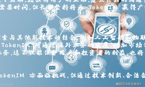 探索 TokenIM 的使用资质及其在区块链领域的应用
TokenIM, 区块链, 加密货币, 数字资产/guanjianci

引言：TokenIM 的崛起
随着区块链技术的不断进步和加密货币的广泛应用，TokenIM 逐渐成为一个备受瞩目的平台。TokenIM 是一个旨在为用户提供安全、便捷的数据管理和数字资产服务的工具。本文将详细探讨 TokenIM 的使用资质、其在区块链领域的角色，以及它的优势与挑战。

TokenIM 的使用资质
TokenIM 的使用资质主要体现在两个方面：合法性与技术能力。首先，TokenIM 必须遵循所在国家或地区的法律法规，确保其业务合规。其次，技术能力方面，TokenIM 需要具备高水平的安全性、可扩展性和用户友好的界面。
1. 合法性：许多国家对区块链和加密货币的监管政策不尽相同。TokenIM 必须确保在提供服务时遵循相关法律法规。例如，在某些地区，TokenIM 可能需要获得特定的许可证才能合法运营。
2. 技术能力：TokenIM 的核心功能包括钱包服务、交易平台和数据管理。它需要使用最新的区块链技术，保障用户的数字资产安全。此外，TokenIM 还需具备良好的用户体验，以吸引更多的用户使用其服务。

TokenIM 如何保障用户的数字资产安全
在区块链领域，资产的安全性是用户最为关心的问题之一。TokenIM 在这方面采取了多种措施。
首先，TokenIM 采用了高标准的加密技术，确保用户的数据和资金在传输及存储过程中的安全。其次，平台还引入了多重认证机制，包括短信验证、电子邮件验证等，增加了账户的安全性。此外，使用冷钱包和热钱包的结合也是一种优秀的安全策略。冷钱包用于存储大部分资产，热钱包则用于日常交易。

TokenIM 的竞争优势及挑战
TokenIM 在区块链市场中拥有一系列竞争优势，包括技术背景、用户基础和市场需求。然而，它也面临着许多挑战。
1. 竞争优势：TokenIM 依托强大的技术团队，不断进行技术创新，提高用户体验。同时，良好的市场反馈和用户评价也为 TokenIM 的发展提供了动力。
2. 挑战：尽管 TokenIM 发展迅速，但它也面临监管政策的不确定性、市场竞争的加剧以及用户信任度的建设。如何在法律合规与市场需求之间找到平衡，是 TokenIM 未来发展的关键。

问题一：TokenIM 是否符合国际监管要求？
TokenIM 的使用资质与国际监管要求密切相关。因此，在深入了解其合规性之前，我们需要明确几个关键点。
首先，TokenIM 需要遵循 FATF（金融行动特别工作组）对虚拟资产服务提供商的指导原则。这一原则要求平台对用户进行身份验证（KYC）和反洗钱（AML）措施，确保资金流动的合法性。
其次，TokenIM 应该了解其主要市场所在国家/地区的具体法规。每个国家对数字资产的监管情况不同，TokenIM 必须根据不同法律环境调整其运营模式。例如，在欧盟，数字资产服务提供商（VASP）需要遵循《反洗钱指令》，而在美国，SEC 和 CFTC 对加密货币也有明确的监管要求。
此外，TokenIM 还需要积极与监管机构保持沟通，及时了解政策变化，调整运营策略。为了获得用户和投资者的信任，TokenIM 有必要定期公布合规报告，展示其合规能力和透明度。

问题二：TokenIM 的技术优势是什么？
TokenIM 的技术优势主要体现在其高效、安全的区块链系统和用户体验上。
首先，TokenIM 基于一种先进的区块链技术，采用灵活的智能合约，这使得用户能够快速且安全地进行资产交易。其次，TokenIM 引入了去中心化的设计理念，降低了单点故障的风险。
其次，TokenIM 提供友好的用户界面，方便用户进行操作。用户可以轻松管理资产、进行交易和查看实时行情，这样的用户体验大大降低了新用户的学习成本。此外，TokenIM 还提供了多种客户支持服务，包括在线客服和用户社区，帮助用户解决问题，增强用户的信任。

问题三：TokenIM 如何提升用户信任度？
用户的信任是 TokenIM 能否持续发展的关键因素。提升用户信任度需要从多个方面入手。
首先，TokenIM 应当提供透明的信息披露，定期发布运营报告和财务数据，让用户了解平台的运行状况。其次，TokenIM 可以通过举办线上线下活动，增强与用户的互动，建立良好的沟通渠道。
此外，为了增加用户的信任，TokenIM 也应当积极参与行业标准的制定，与其他主流平台合作，共同推动行业健康发展。透明度和信任的建立需要时间，但长期坚持将为 TokenIM 赢得广泛的用户基础。

问题四：未来 TokenIM 的发展趋势是什么？
TokenIM 在未来的发展趋势可以从技术创新、市场扩展和合规性三个方面进行分析。
首先，技术创新将继续是 TokenIM 的核心竞争力。随着区块链技术的不断演进，TokenIM 将不断产品，提升用户体验。同时，平台也可能会探索与其他新技术的结合，例如人工智能和物联网，以扩展其服务范围。
其次，市场扩展是 TokenIM 发展的另一大趋势。随着全球对数字资产的认可度提高，TokenIM 可能会进入新的市场，拓展其用户基础。此外，TokenIM 可通过海外业务的发展，增加市场份额，增强品牌影响力。
最后，合规性仍将是 TokenIM 面临的一大挑战。在逐渐严苛的监管环境下，TokenIM 需要不断适应各国的法律法规，确保合法合规地扩展业务。这不仅能保护用户和投资者的利益，也将增强其在行业中的信誉度。

结论：TokenIM 的未来值得期待
总的来说，TokenIM 作为一个新兴的区块链平台，其使用资质和技术优势为其在行业内的发展奠定了基础。随着加密货币市场的不断成熟，TokenIM 亦面临挑战，但通过技术创新、合法合规的发展策略，TokenIM 在未来的发展潜力巨大。希望 TokenIM 能够在提供优质服务的同时，实现可持续的增长，为用户创造更大的价值。