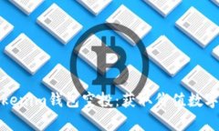 深入解析Tokenim钱包空投：